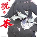 [マニアック]ゾンビ娘の体ちぎりセックス