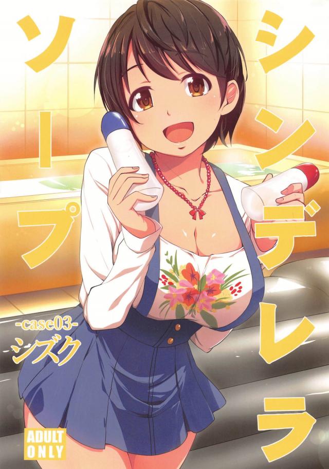 完全受けのM男向け。風俗嬢のシズクちゃんがマットとベッドで優しくヌいてくれる本
