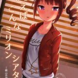 横山奈緒とこっそり付き合ってます。