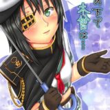 木曾と純愛エッチ