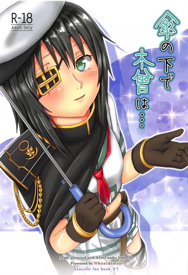 木曾と純愛エッチ