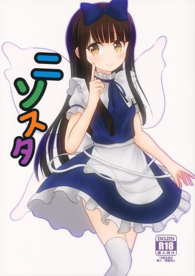 白ニーソスターちゃんに中出し