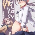 おしっこ我慢ドライブ