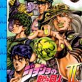 ジョジョ同人2