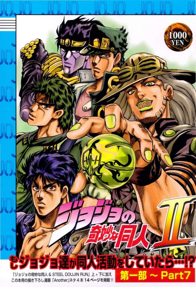 ジョジョ同人2