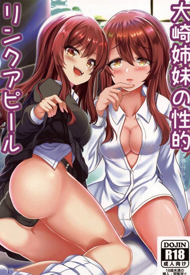 生意気甘奈を包茎童貞ちんぽで子宮姦！双子姉妹と3Pセックス