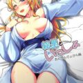 温泉旅館で彼女の絵里とイチャラブ2連戦