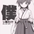 僕っ娘松風立ちバック中出し