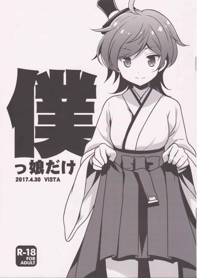 僕っ娘松風立ちバック中出し