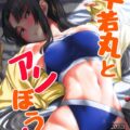 水着牛若丸とイチャラブずらしハメ！だいしゅきホールドでたっぷり中出し
