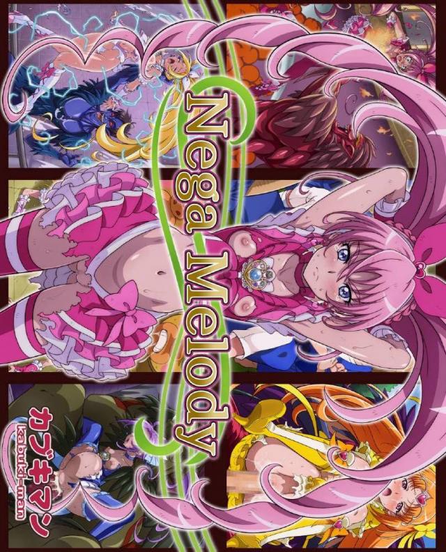 人間にもモンスターにも犯されまくるプリキュアたち