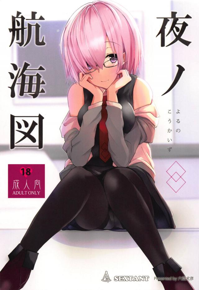 マシュの休日の過ごし方