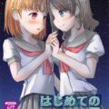 [微エロ]ようちかレズ風俗