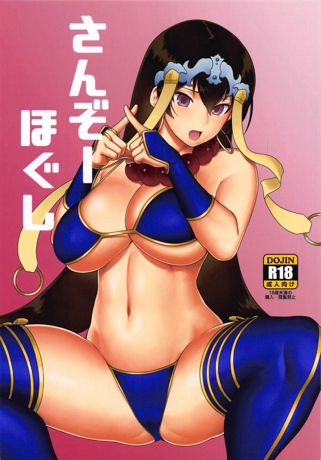 さんぞーマッサージ