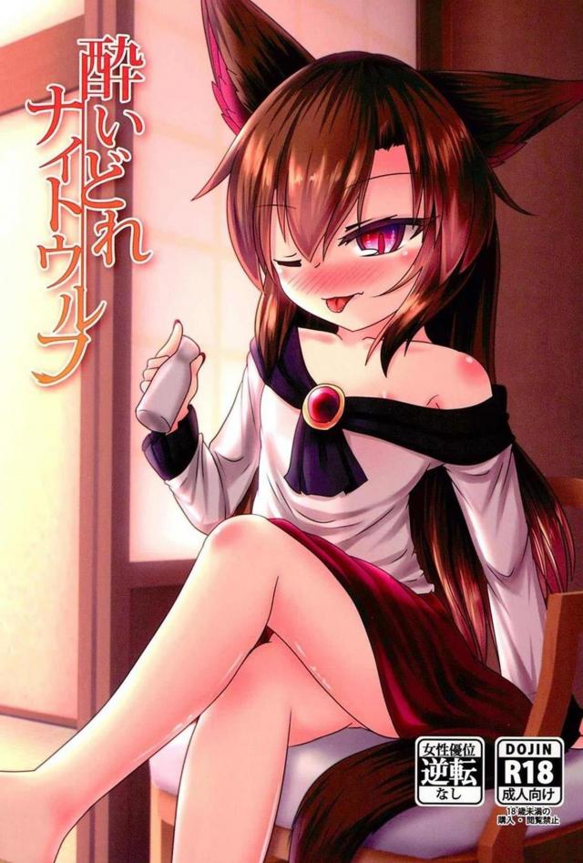 温泉旅館で酔っぱらい影狼ちゃんと騎乗位ックス