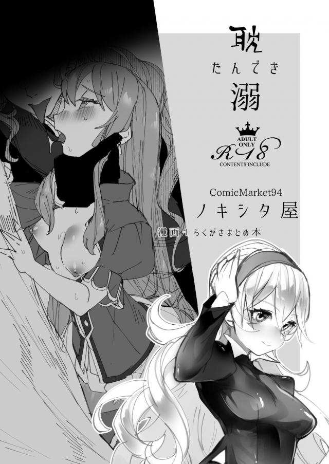 王女の背徳青姦ックス