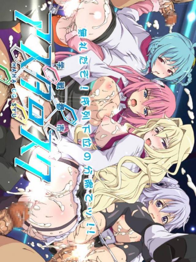 学戦都市でぶっかけ乱交！