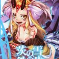 甘味奉行の巨チン