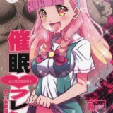 アイドルのザーメン食レポ！催眠洗脳で処女JCアイドルを汚す！