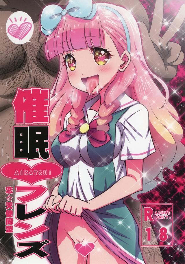 アイドルのザーメン食レポ！催眠洗脳で処女JCアイドルを汚す！