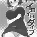 爆乳ナナミちゃんと処女キツマンモモカちゃん