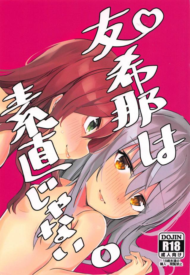 友希那からお泊まりのお誘い
