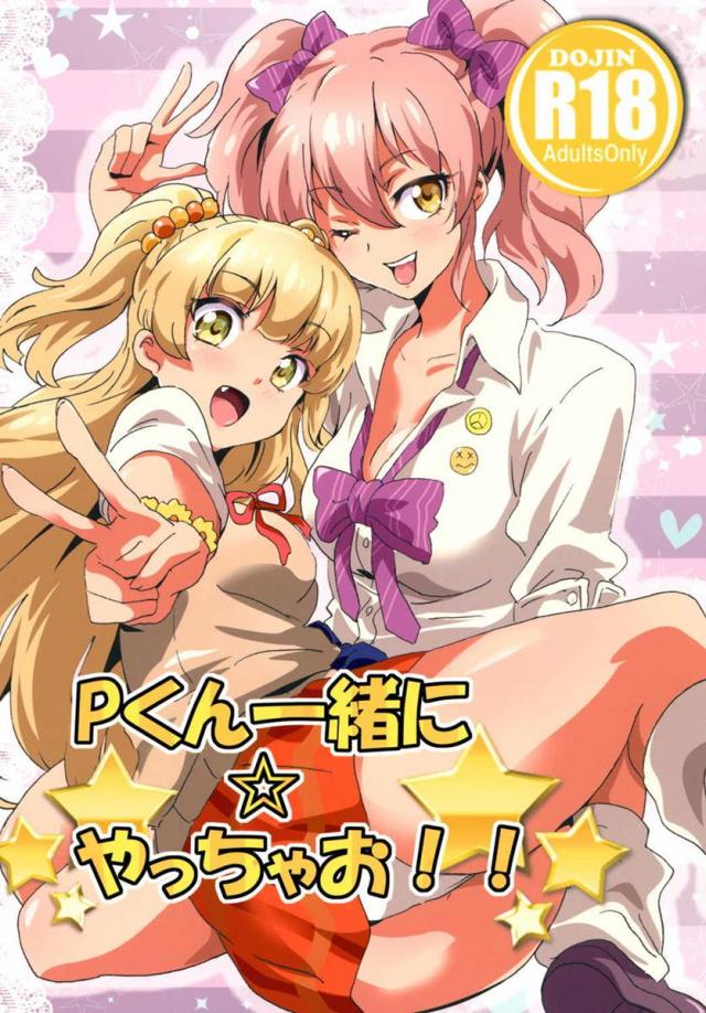 城ヶ崎姉妹と遊ぼう！