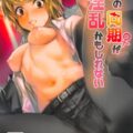 痴女になっちゃった発情クラピカ