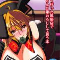 豊満お姉さんのおねショタ筆下ろし風俗