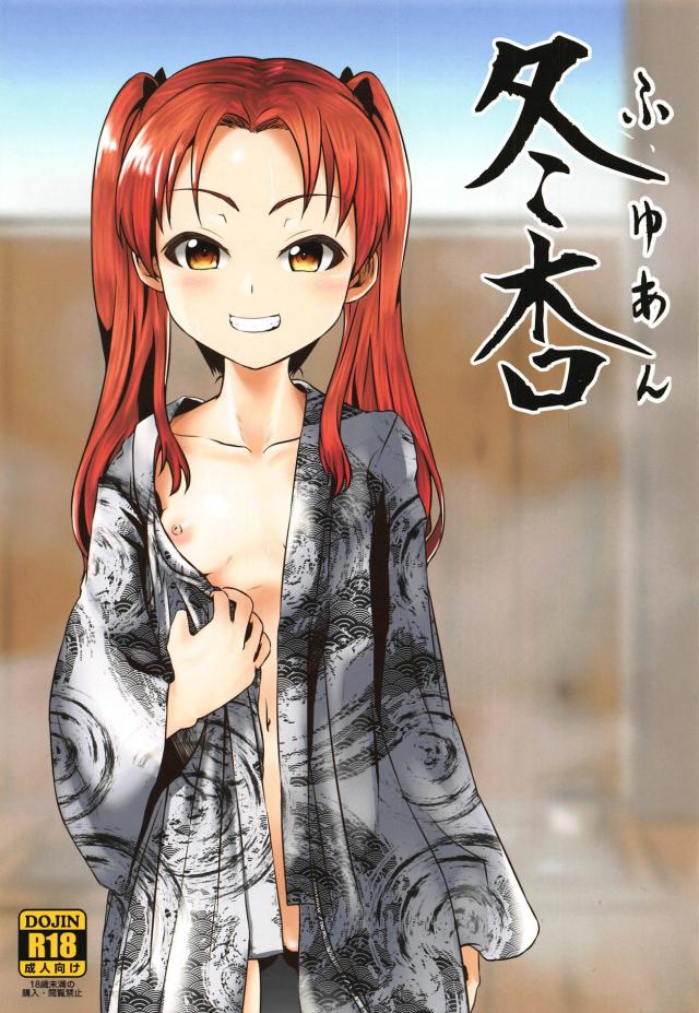 彼女の杏ちゃんと温泉旅行