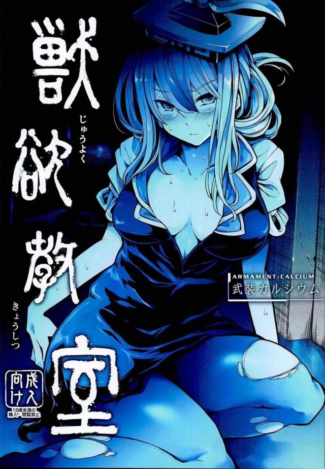 慧音先生が獣になる日
