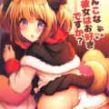 わんこ娘とえっちなことしよう