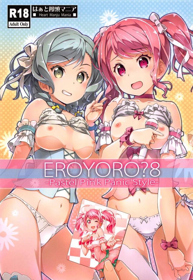 処女アイドルふたりと暴走3Pックス