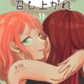 巴とひまりの同棲百合えっち