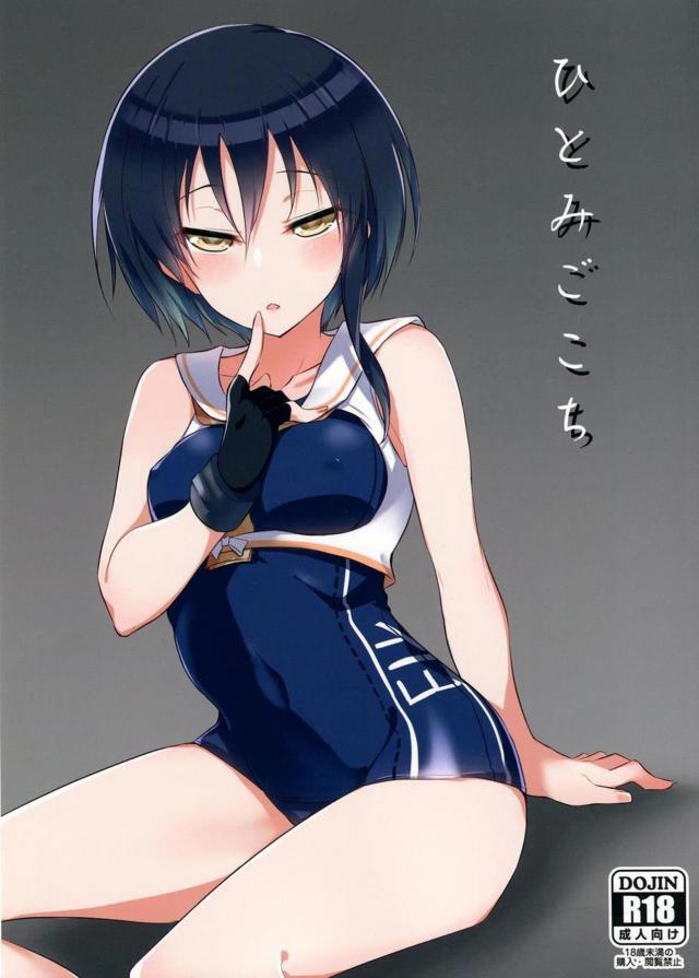 ハート目トロ顔でオシオキをおねだりする処女艦ヒトミ