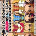 あなたにゾッコンなJS肉便器アイドルたち