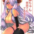 きゅんきゅん！絶倫ショタとナルメアお姉ちゃん
