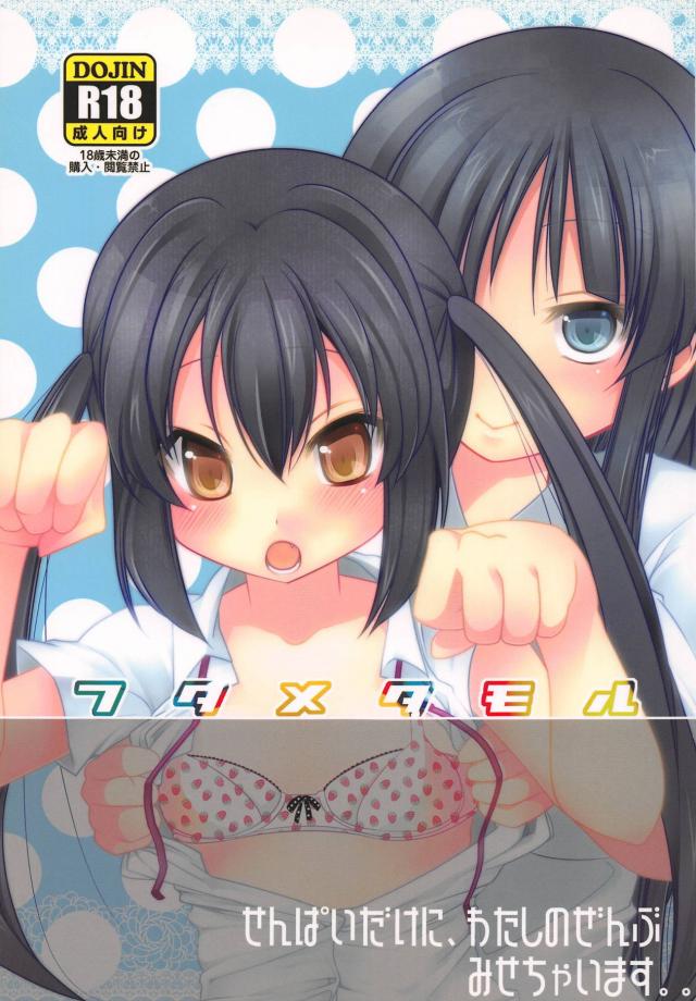 あずにゃん包茎チンポで3Pレズセックス