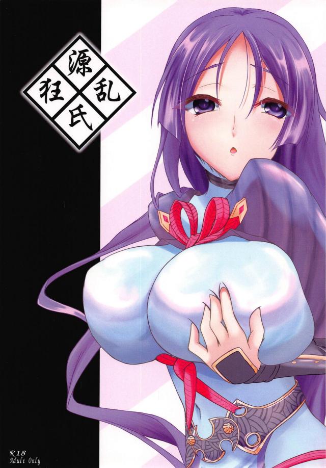 頼光ママに拘束逆レイプされる本