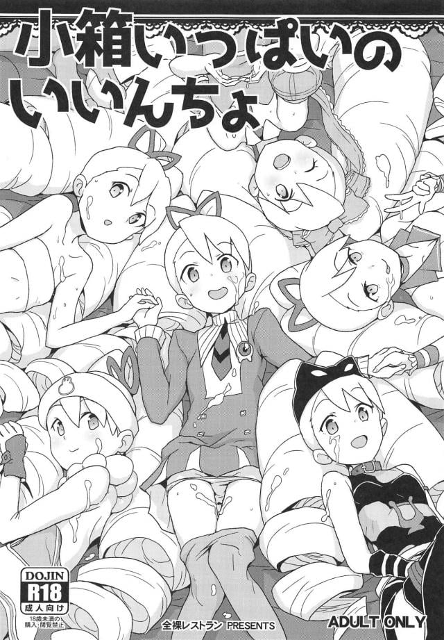 いろんな委員長とハメパコ