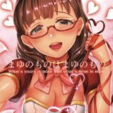 [M男推奨]ヤンデレまゆに緊縛逆レイプ尋問される本