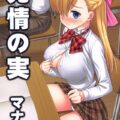 優等生美少女のアソコが状態異常