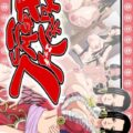 おしっこ出ちゃうほどハンコックに中出ししまくる！