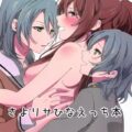 [女性向け]姉妹＋１で姉妹丼