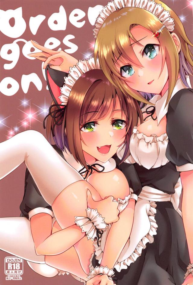 メイドで百合えっち