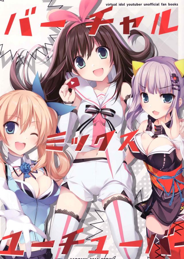 [非エロ]Vtuberイラスト本