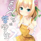 かよいづまは苦学生