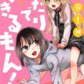 記憶喪失美幼女と魔が差しておねロリ百合エッチ