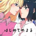 秘封夫婦が境界を越える話