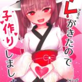 初潮が来たばかりのロリ娘と子作り